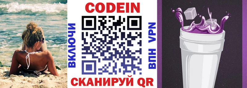 Кодеин Purple Drank  Купить где  Соликамск 