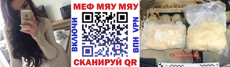 МЯУ-МЯУ кристаллы  Купить  Соликамск 